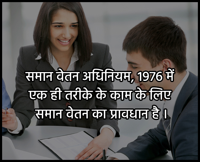 समान वेतन का अधिकार Woman rights x InsideImage